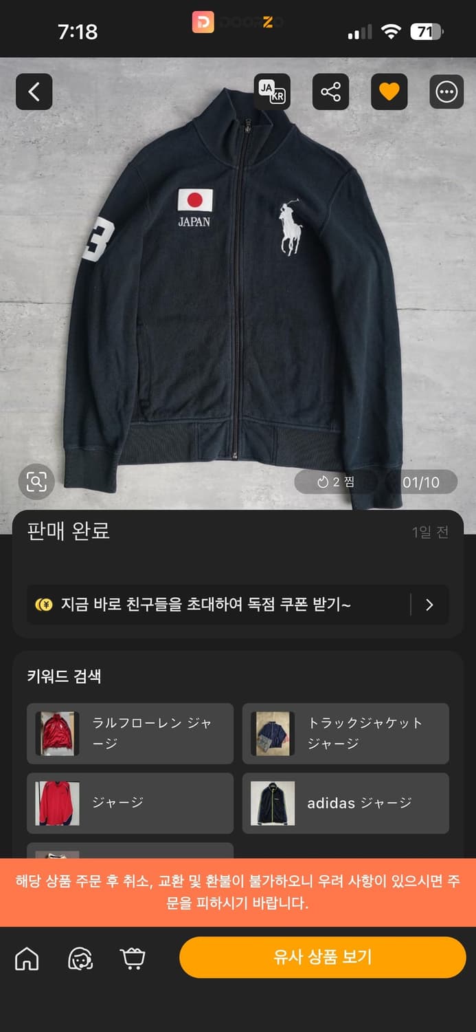 폴로 빅포니 일본 재팬 일장기 플래그 코튼 집업 L 상품이미지6
