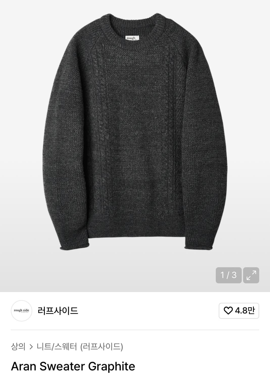 (3) 러프사이드 아란 스웨터 그래파이트 상품이미지1