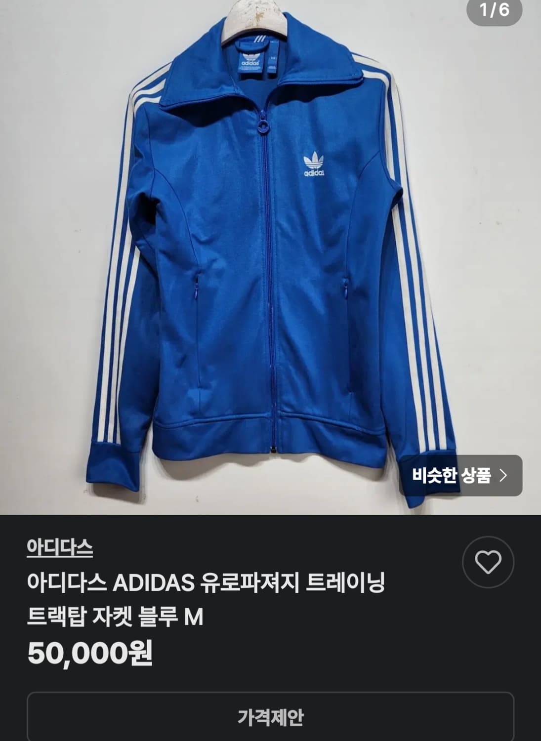아디다스 유로파 트랙탑 블루 95 정사이즈  여성 용 상품이미지10
