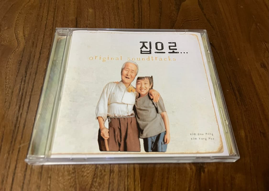 유승호 영화 집으로 OST 김대홍 김양희 영화음악 라이센스 초판 CD 상품이미지1