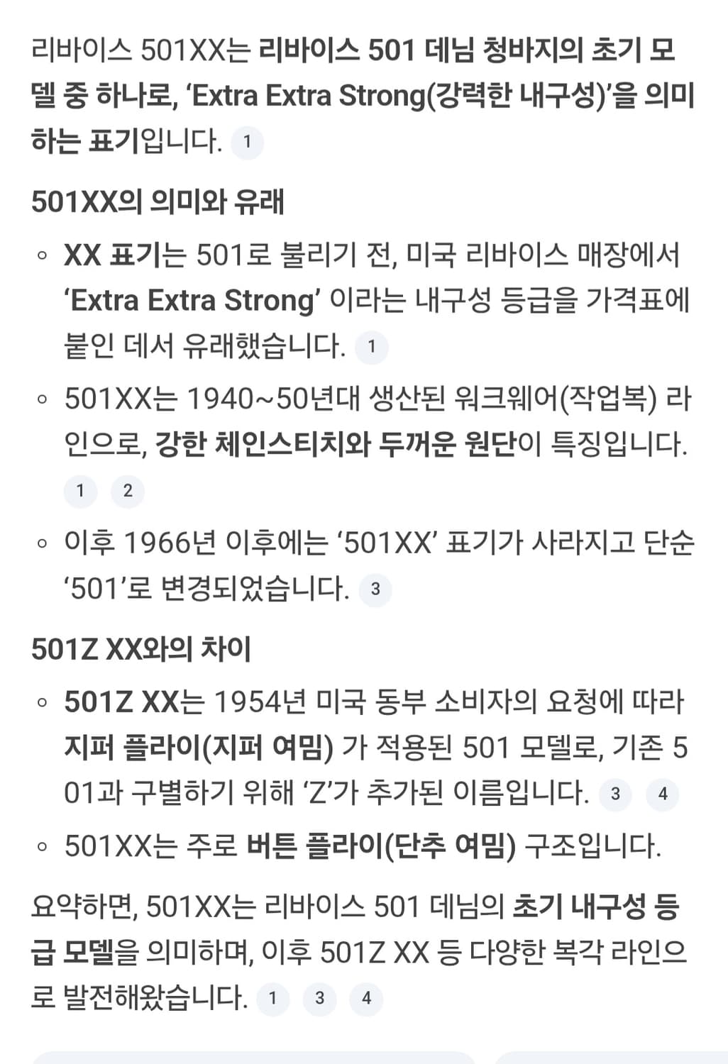 [리바이스501XX]2005년 한정판 스트레이트핏 데님 청바지 30사이즈 상품이미지10