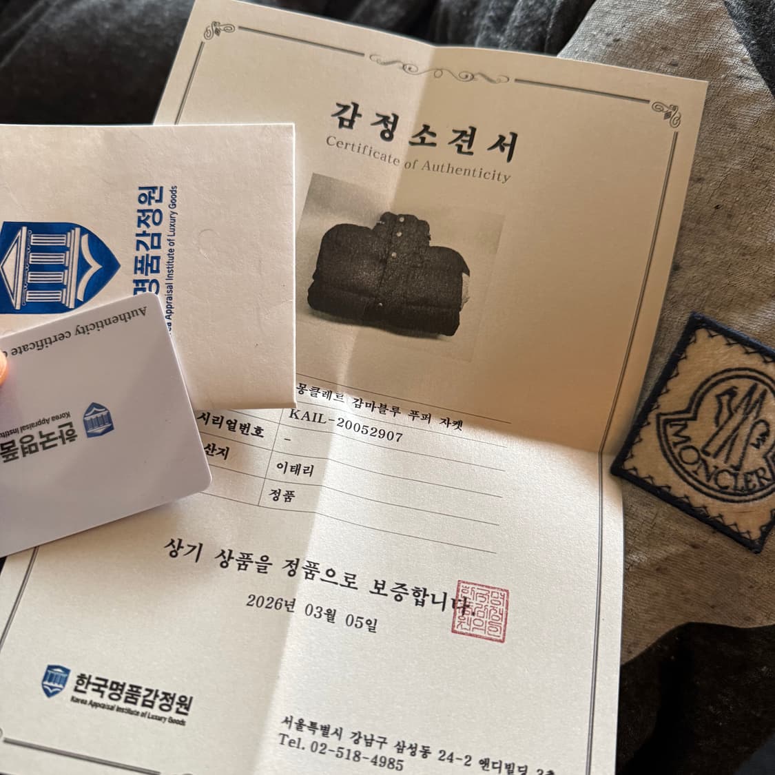 감정서 포함) 몽클레어 감마블루 패딩 판매 합니다 상품이미지2