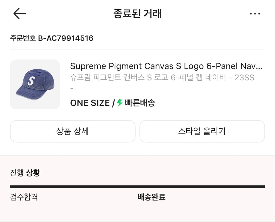 슈프림 23ss 피그먼트캔버스 s로고 캡 네이비 상품이미지6
