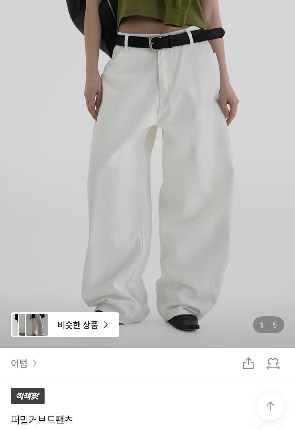 어텀 퍼밀커브드팬츠 아이보리 상품이미지1