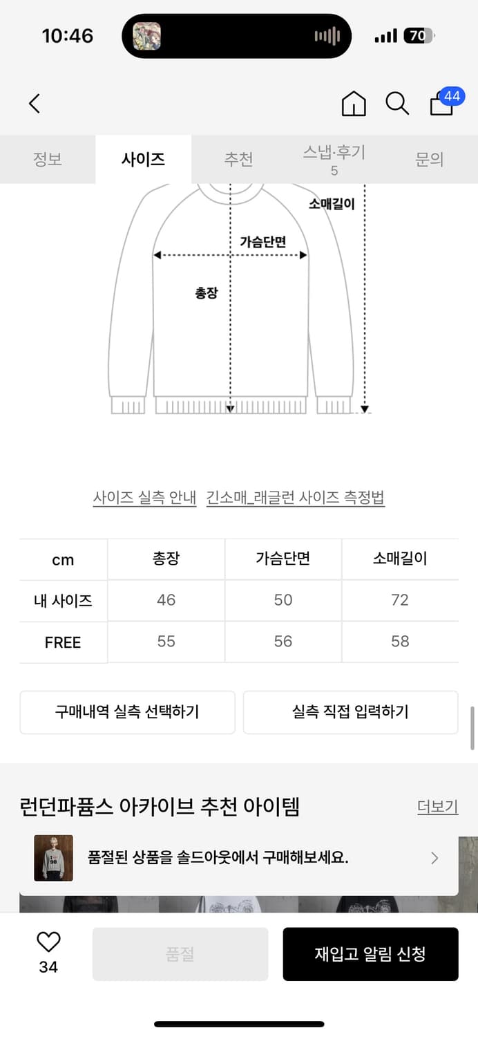 런던파퓸스아카이브 I LOVE 90S 닷 스웻셔츠 상품이미지7