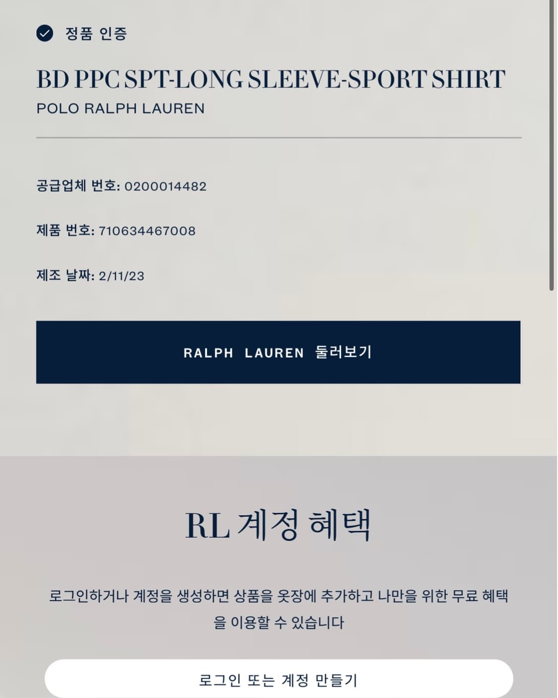 Polo 폴로 랄프로렌 QR신형 화이트 린넨 셔츠 상품이미지4