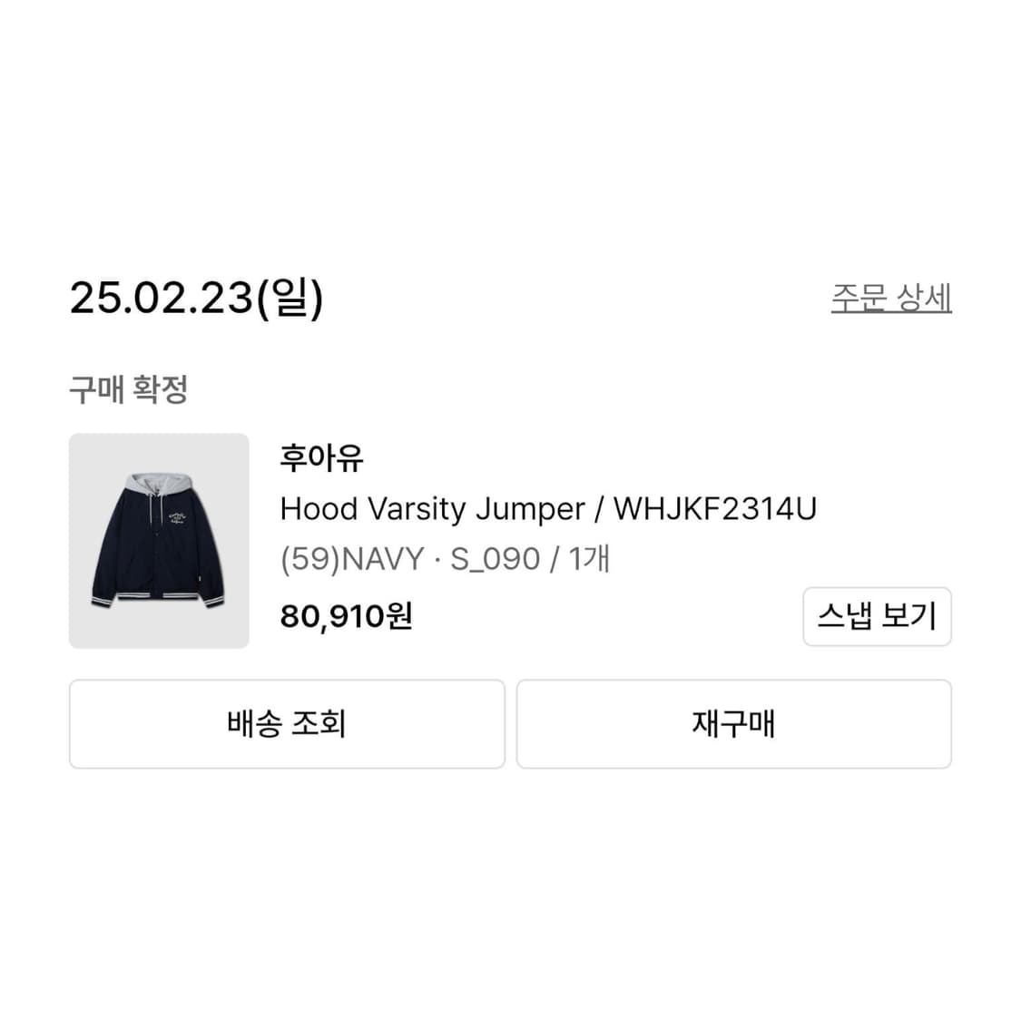 (남녀공용) 후아유 후드 바시티 점퍼 네이비 S 상품이미지10