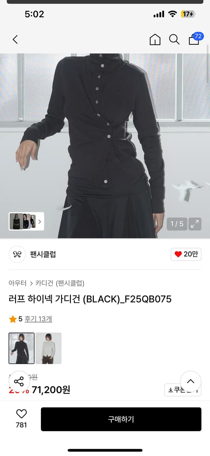 팬시클럽 러프 하이넥 가디건 새거 상품이미지1