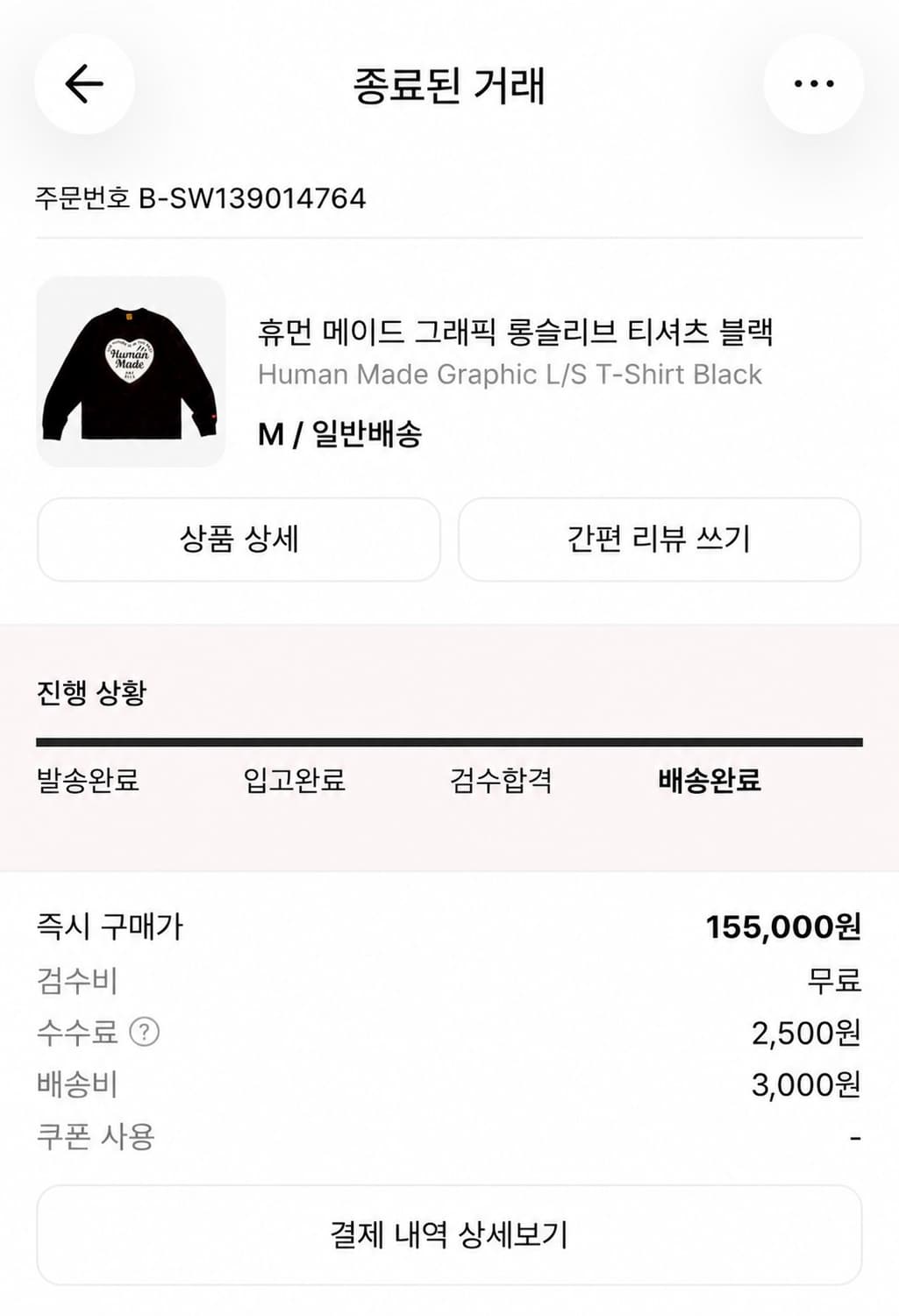 휴먼 메이드 그래픽 롱슬리브 티셔츠 블랙 상품이미지3