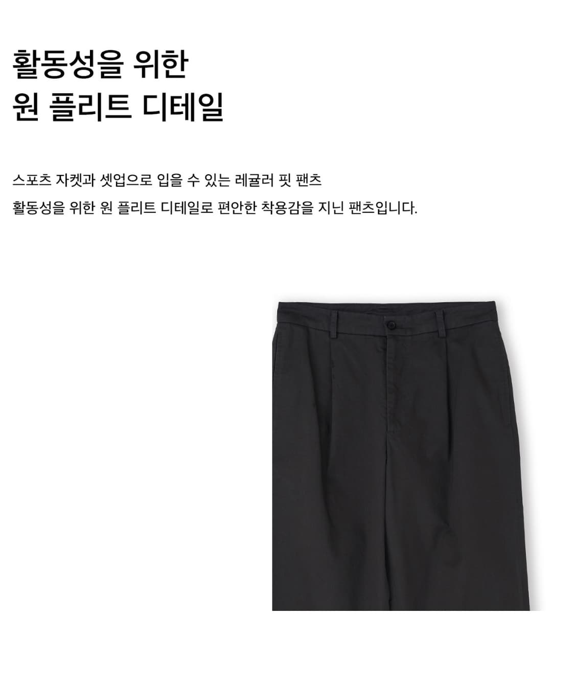 SEW 원 플리트 코튼 팬츠 차콜 2사이즈 상품이미지4