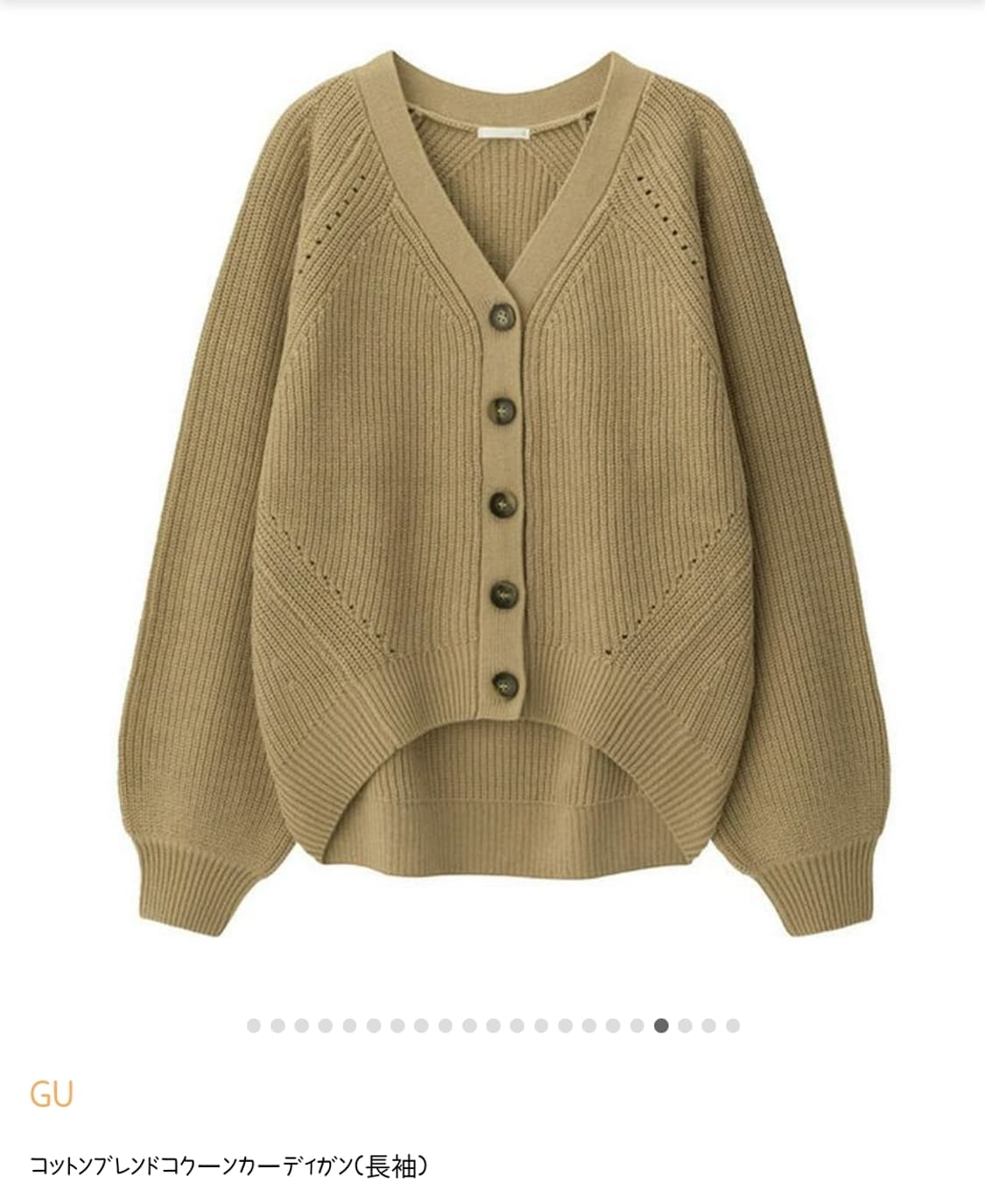 여자 GU 가디건 베이지 상품이미지1