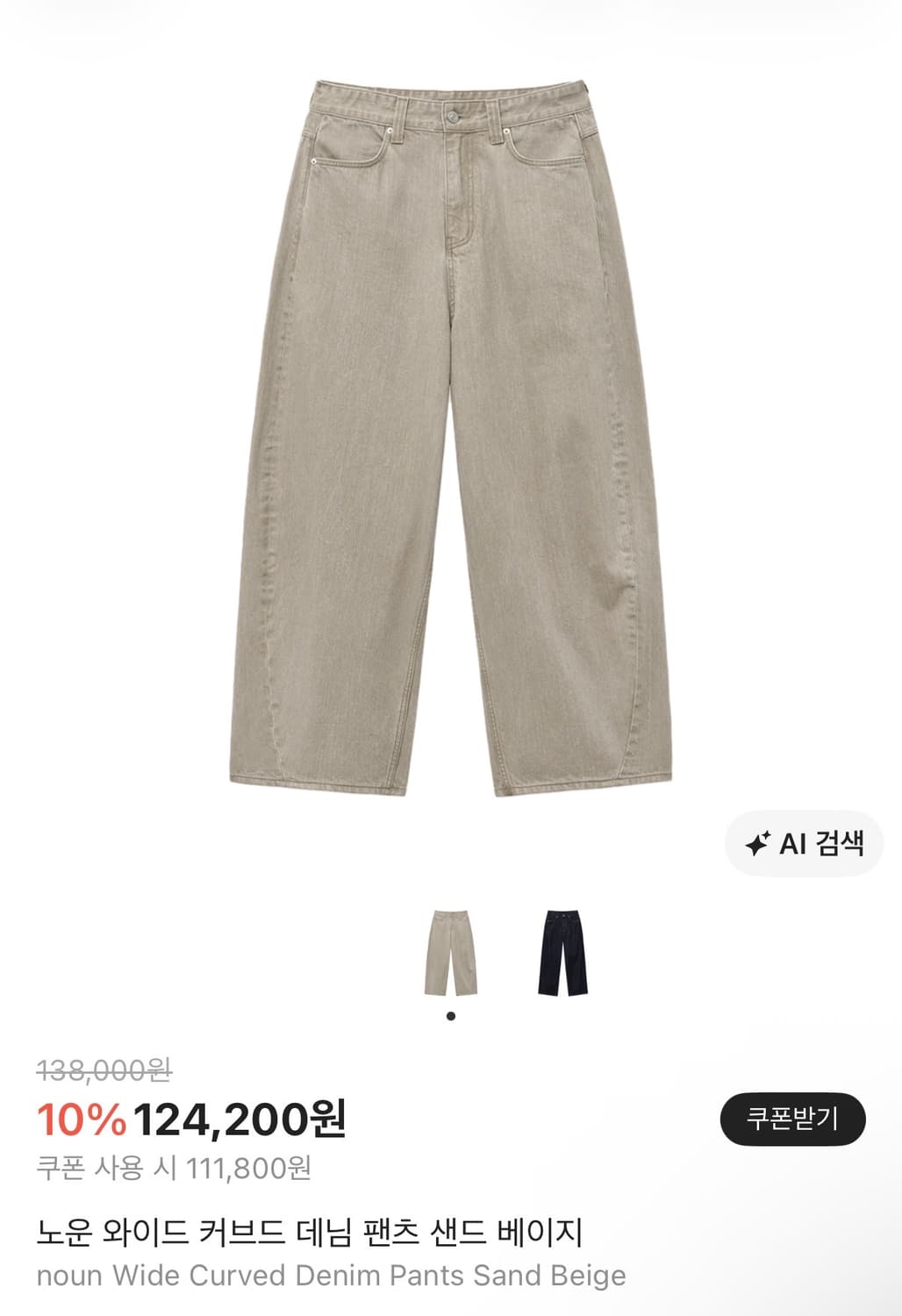 노운 커브드 와이드팬츠 샌드베이지 마지막가격 상품이미지1