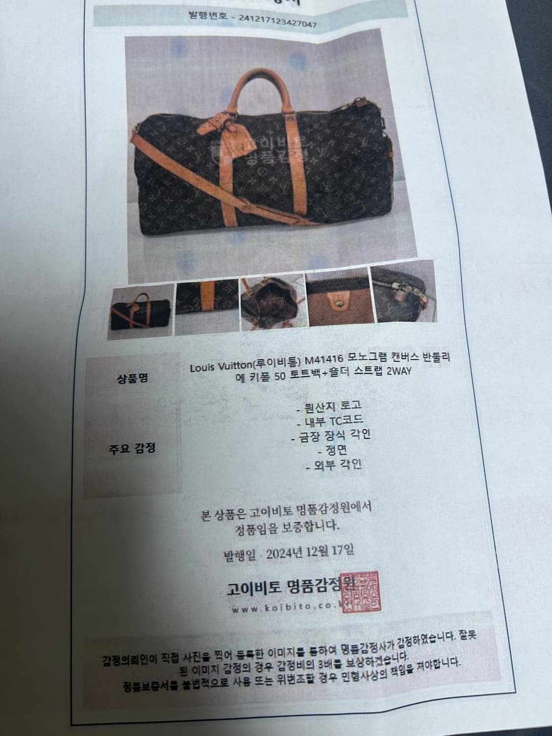 루이비통 키폴 50 반둘리에 상품이미지3
