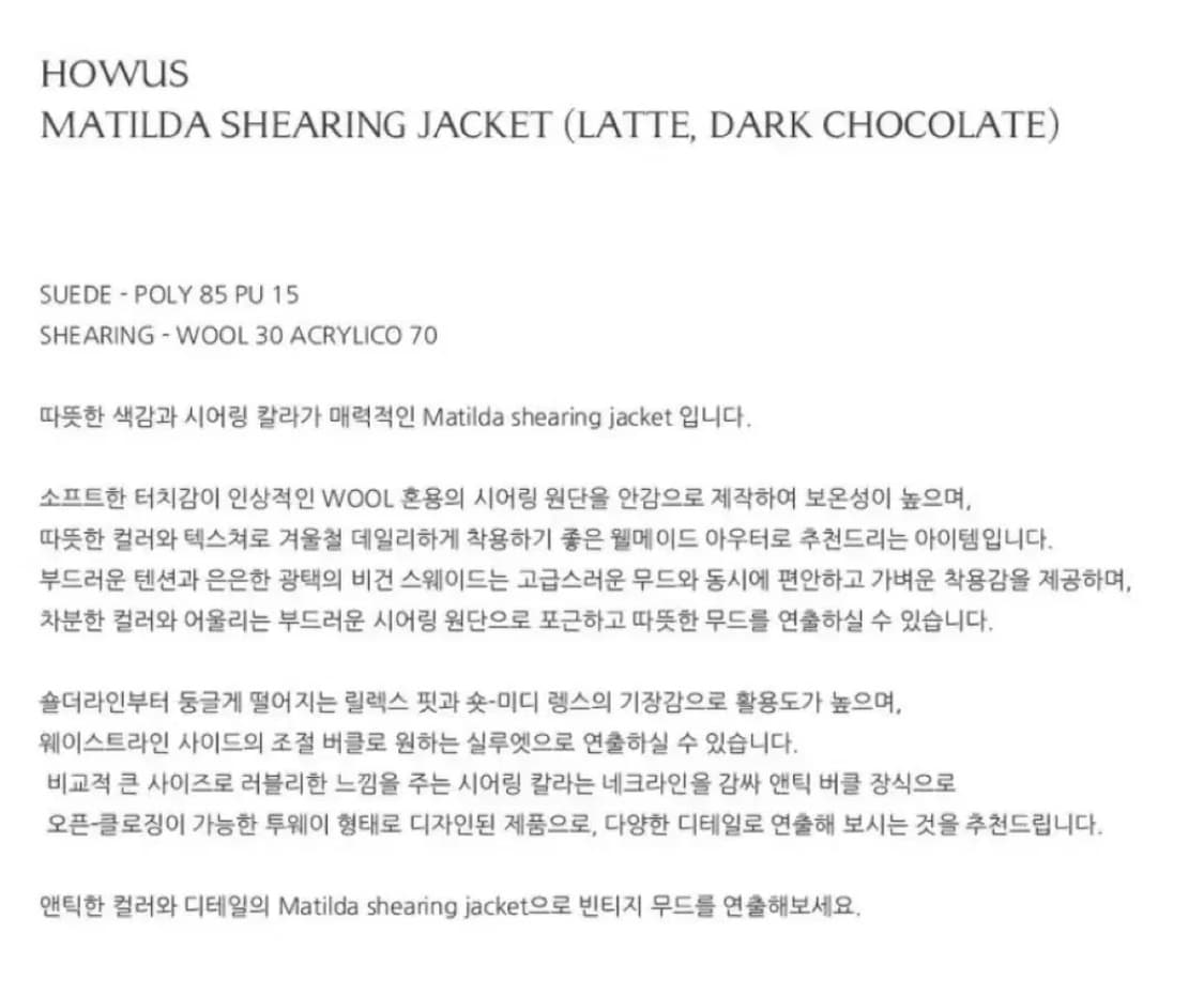 호와스 마틸다 쉐어링 자켓 상품이미지3