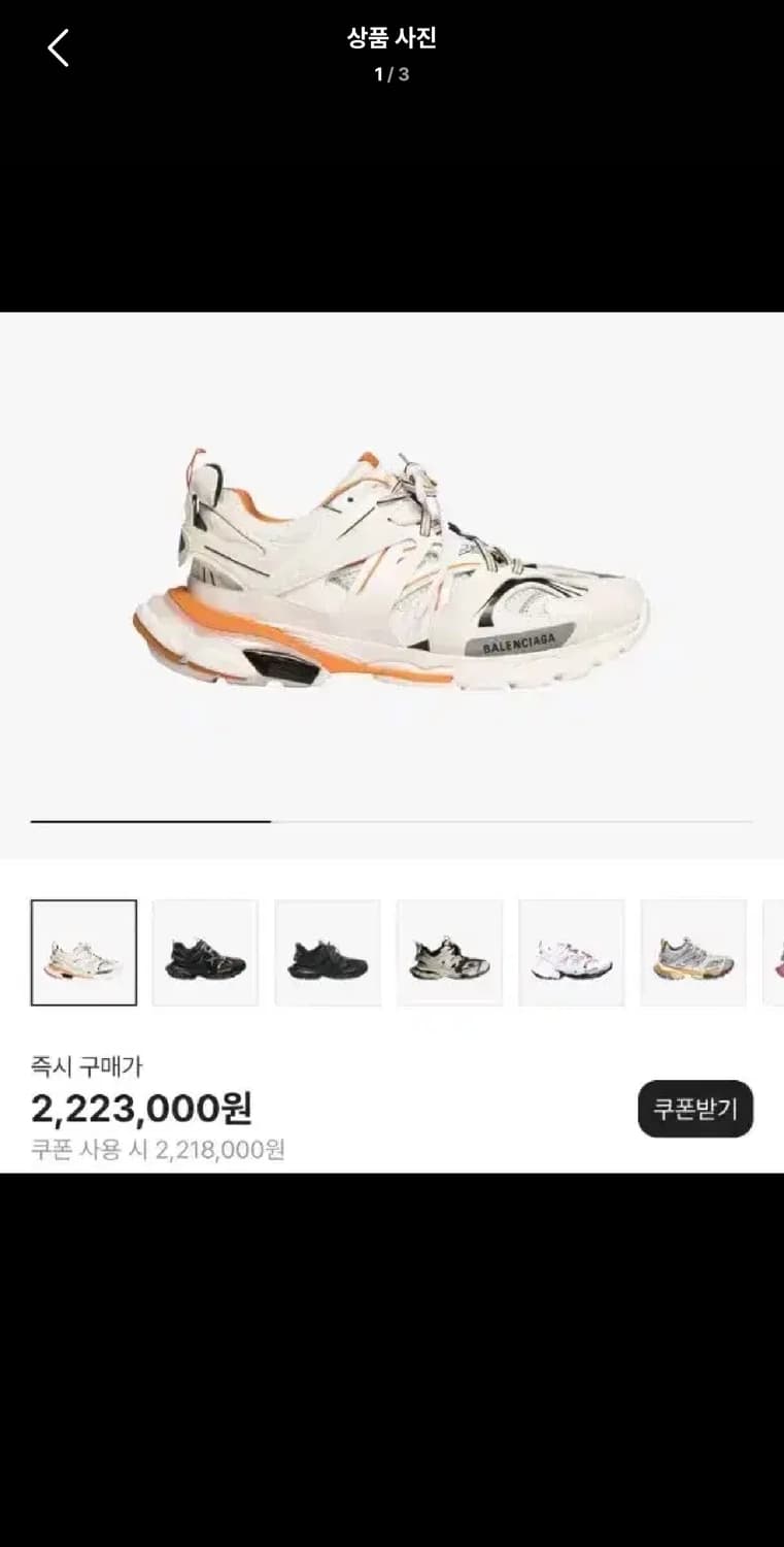 43 / 풀구성 ) 발렌시아가 트랙 스니커즈 흰주 상품이미지1