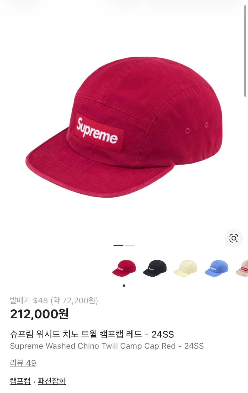 슈프림 워시드 치노 트윌 캠프캡 레드 - 24SS 상품이미지1