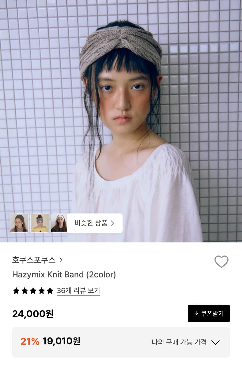 호쿠스포쿠스 헤어밴드 Hazymix Knit Band  상품이미지1