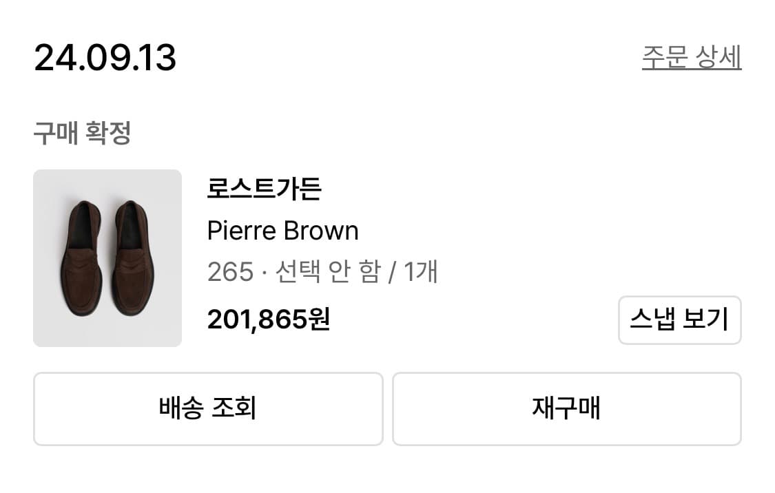 로스트가든 Pierre Brown 상품이미지6