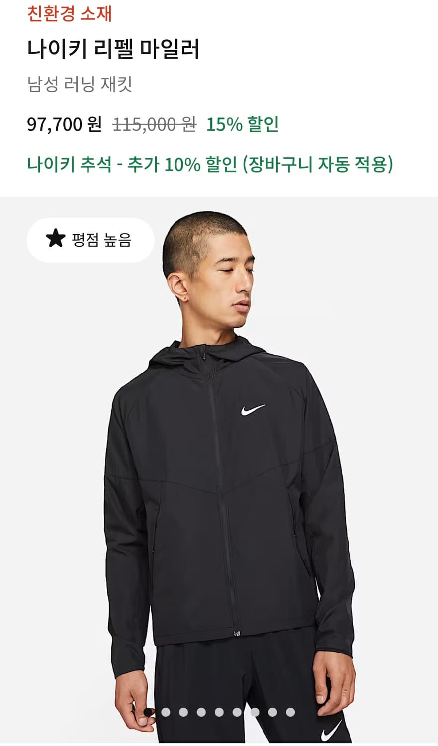 나이키 리펠 마일러 러닝 재킷 상품이미지7