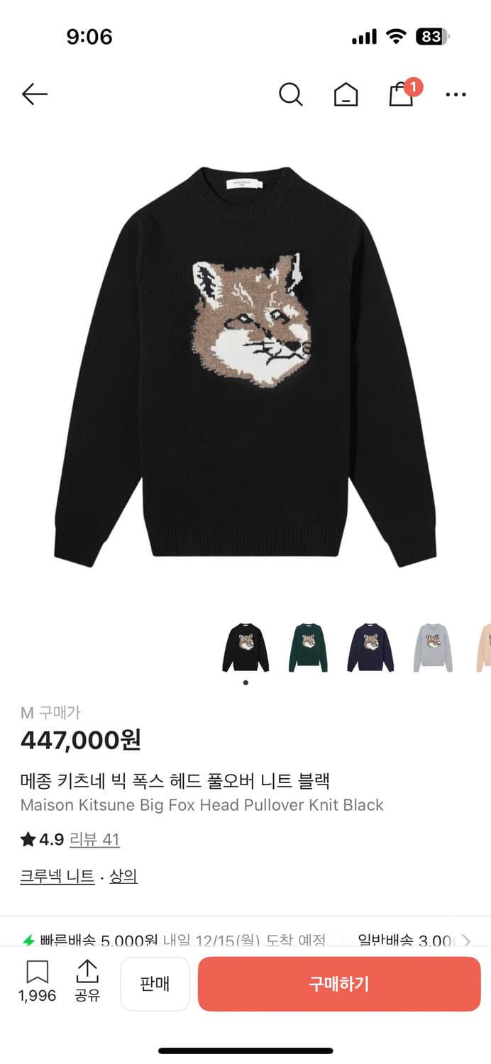 메종키츠네 니트 상품이미지1