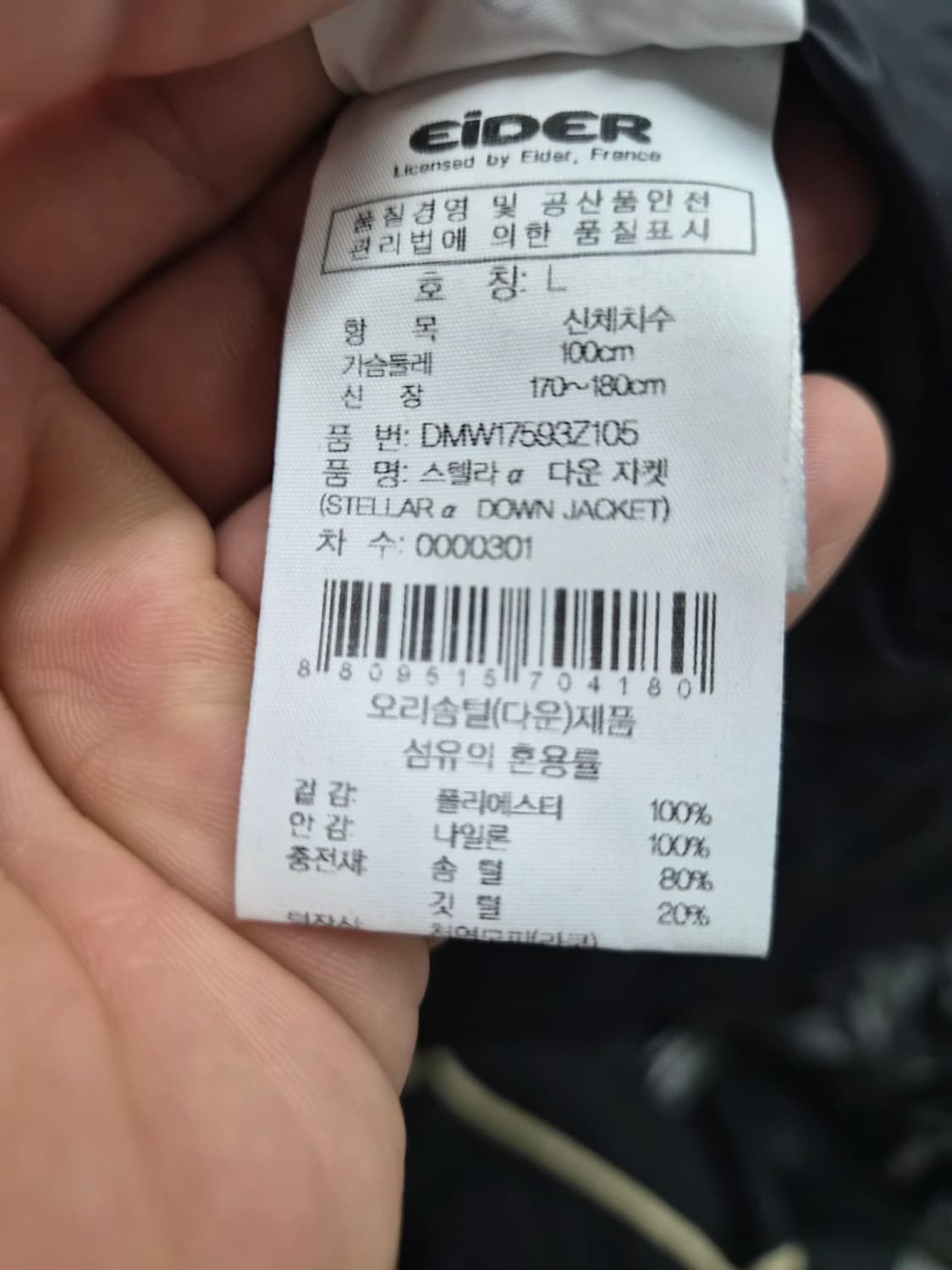 L/100) EIDER 아이더 덕다운 패딩 팝니다 상품이미지4