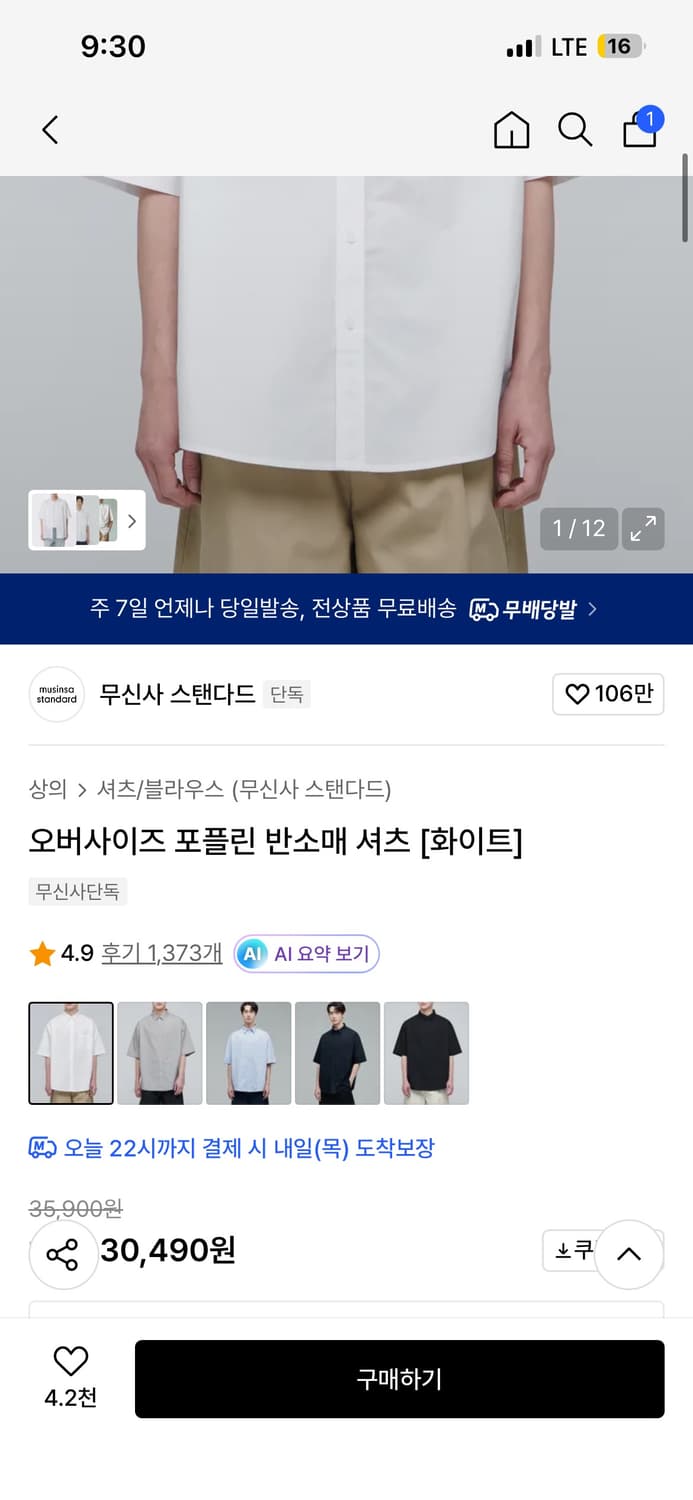 무탠다드 오버사이즈 반팔 셔츠 화이트 상품이미지1