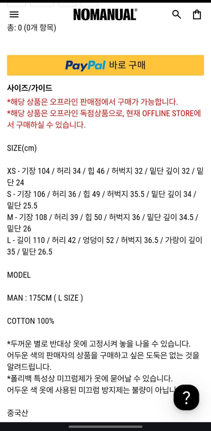 노매뉴얼 케이지 데님 팬츠 급처 상품이미지7