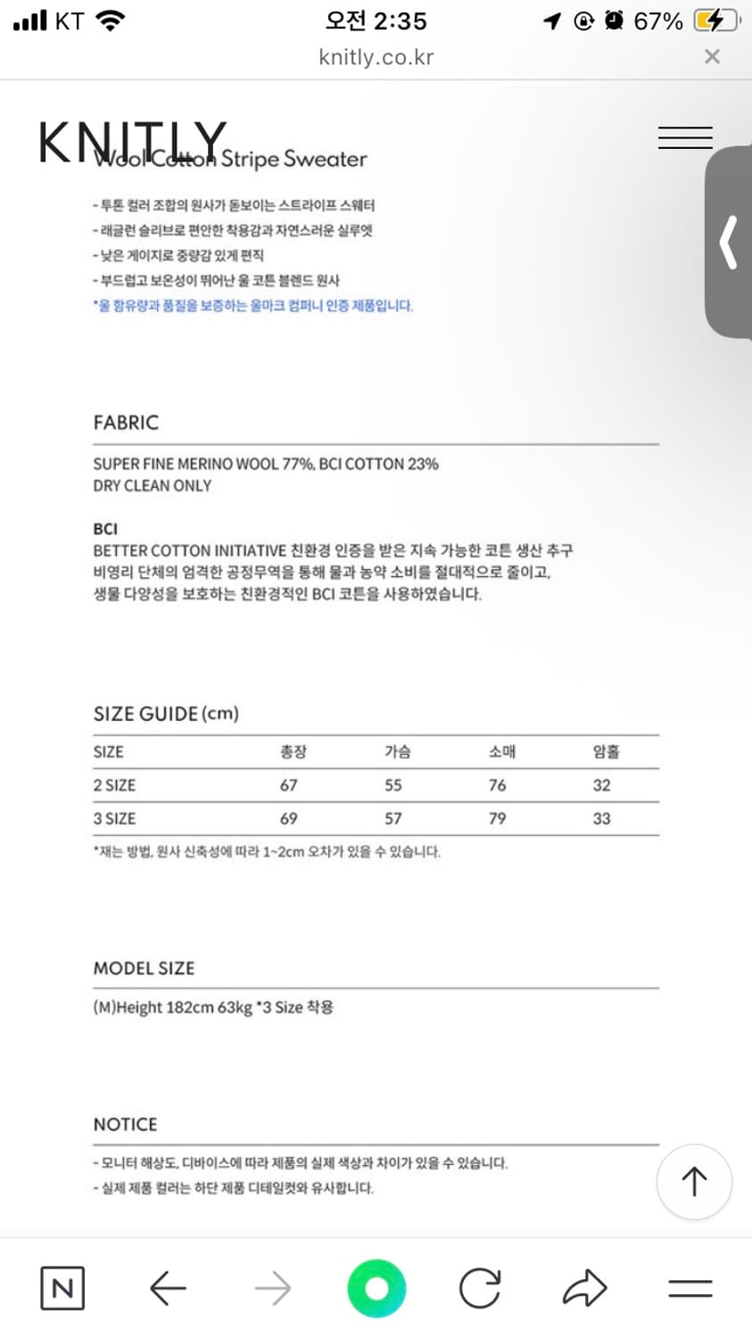 니틀리 STRIPE SWEATER Choco brown 2사이즈 상품이미지6