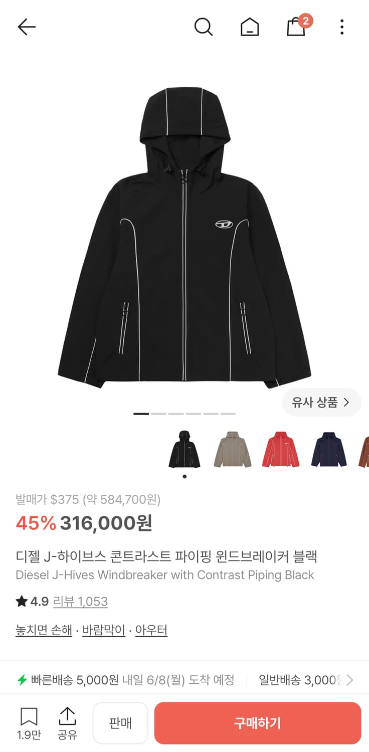 디젤 J-하이브스 콘트라스트 파이핑 윈드브레이커 바람막이 XXL 상품이미지3