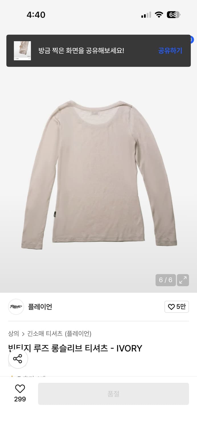 플레이언 롱슬리브 상품이미지5