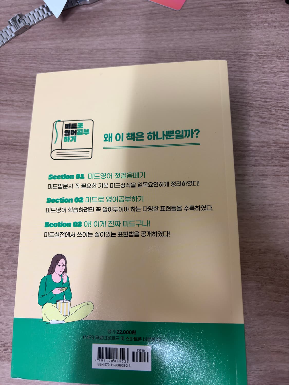 미드로 영어공부하기 책 (새상품) 상품이미지2
