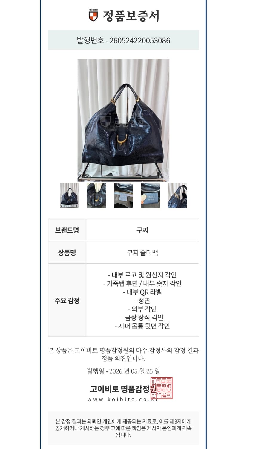 구찌 파이톤 메탈릭 네이비 스터럽 숄더백 상품이미지9