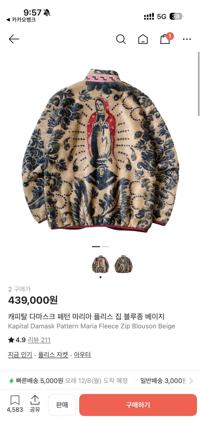 캐피탈 다마스크 패턴 마리아 플리스 집 블루종 베이지 상품이미지1