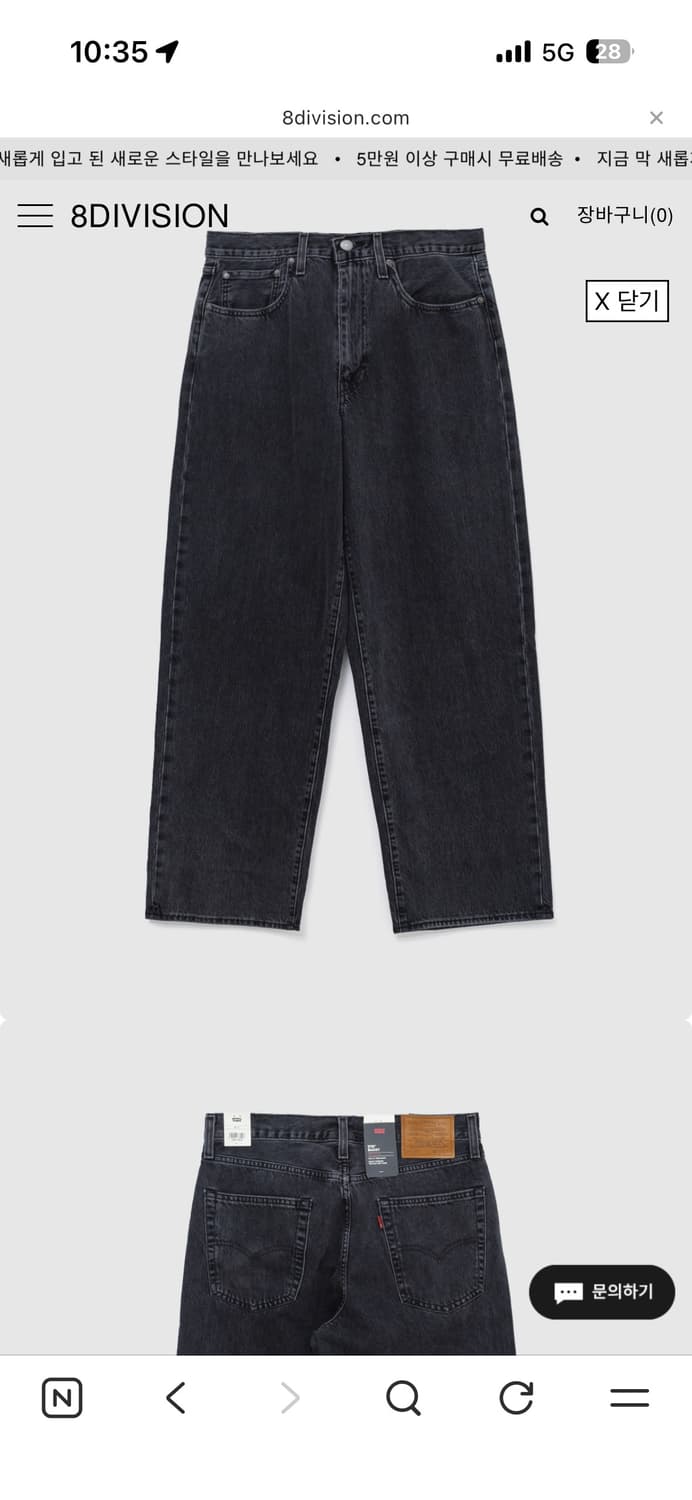 리바이스 578 배기진 블랙 상품이미지1