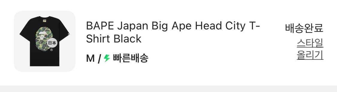 베이프 반팔 M사이즈 팝니다 상품이미지3