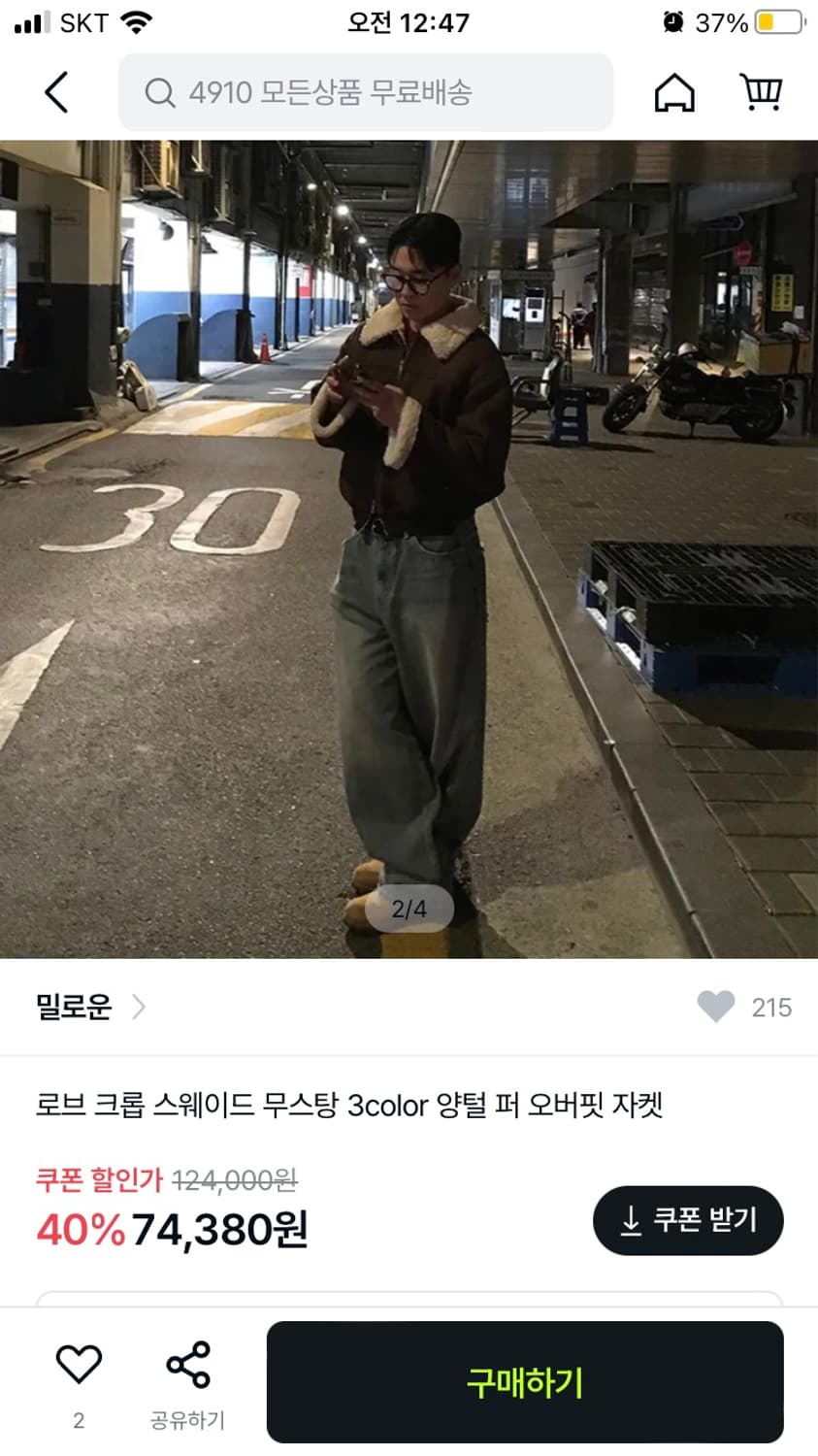 빈티지 스웨이드 무스탕 상품이미지1