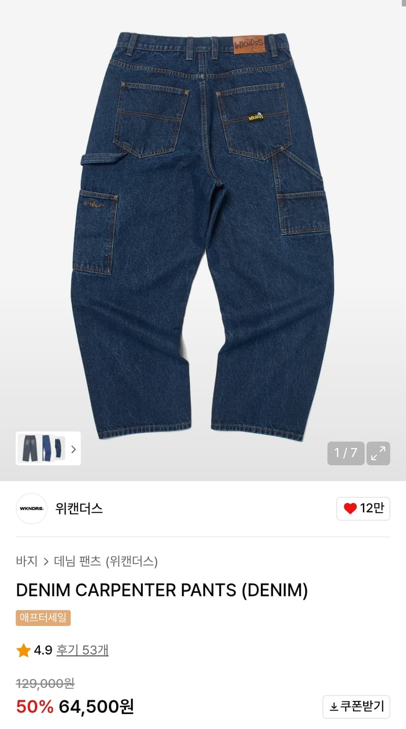 위캔더스 데님팬츠 상품이미지1