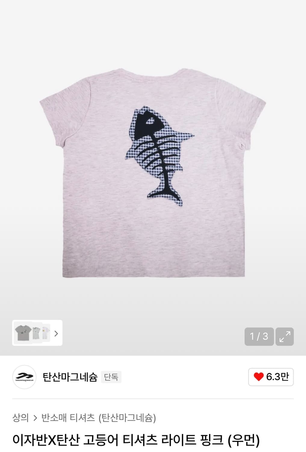 탄산마그네슘 이자반 고등어 티셔츠 라이트 핑크 (우먼) 상품이미지1