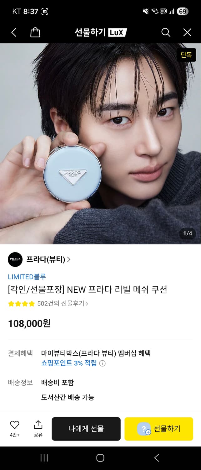 프라다 리빌 메쉬 쿠션 상품이미지1