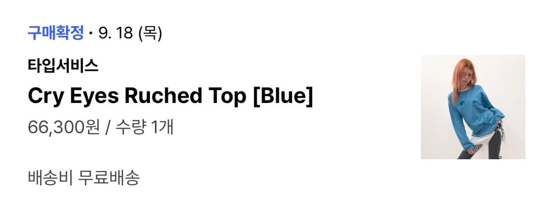 타입서비스 롱슬리브 Cry Eyes Ruched Top Blue 상품이미지2