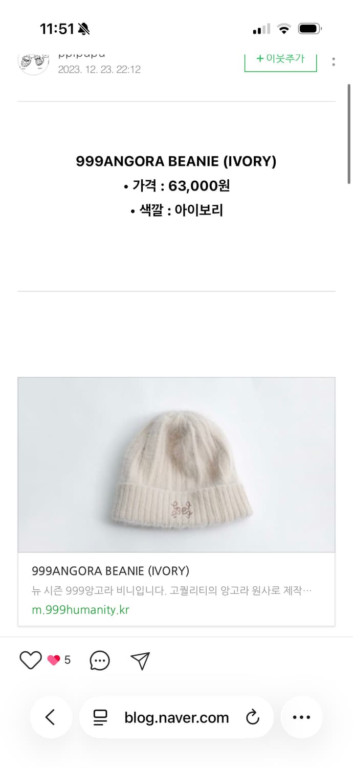 999휴머니티 앙고라 비니 상품이미지1