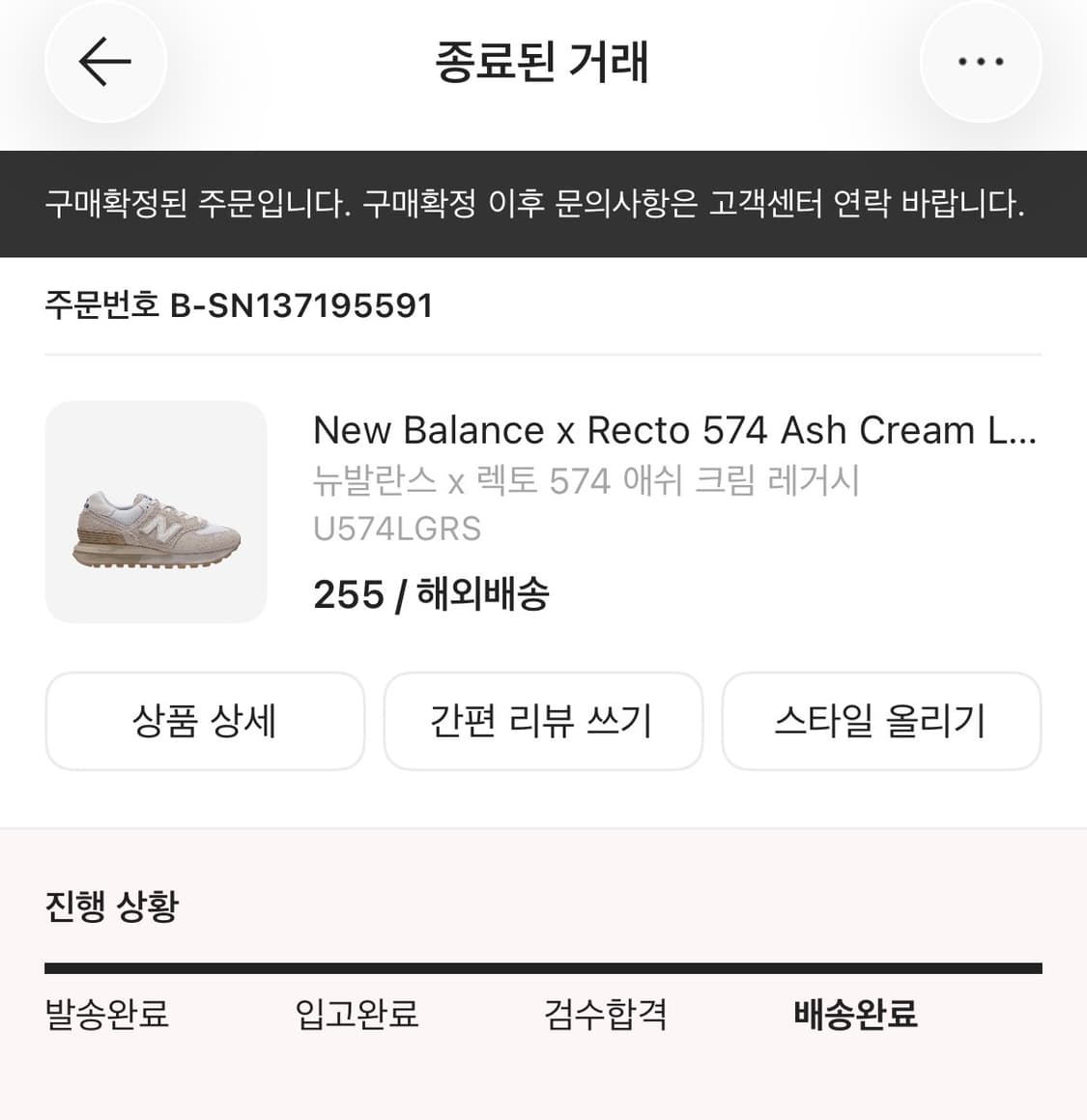 뉴발란스 x 렉토 574 애쉬크림 255 상품이미지4