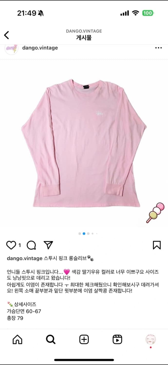 (쿨거택포) 스투시 대대장 로고 흰핑 연핑크 딸기우유 롱슬리브 xl 상품이미지2