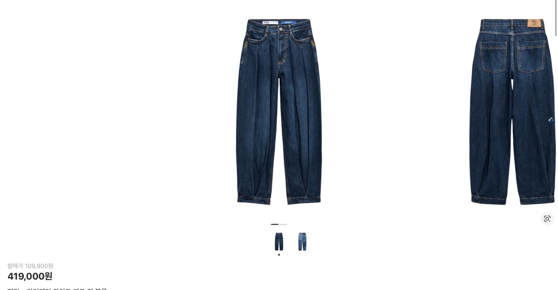 아더에러 자라 청바지 상품이미지1