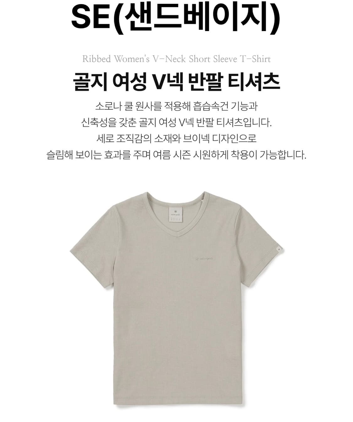 스노우피크 골지 여성 v넥 반팔 티셔츠 상품이미지2