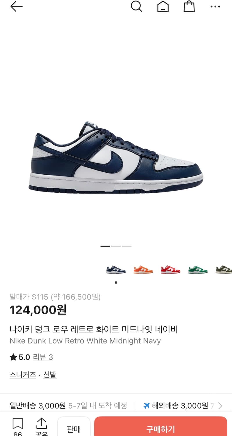 나이키 덩크로우 레트로 화이트 미드나잇 네이비 270사이즈 상품이미지1