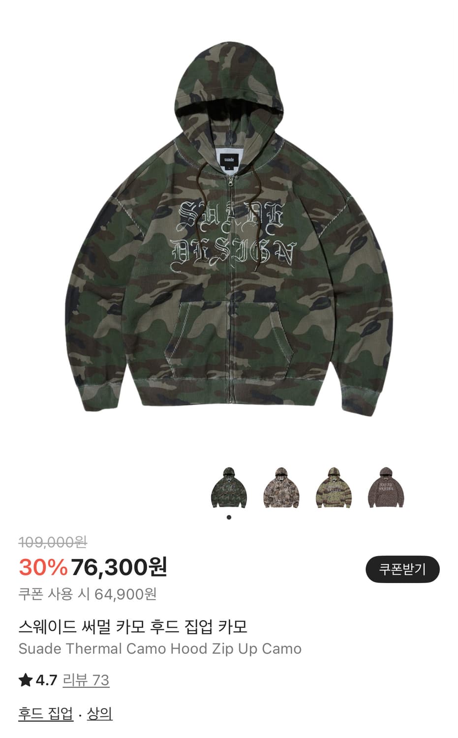 [Suade] 써멀 카모 후드집업 M 상품이미지1