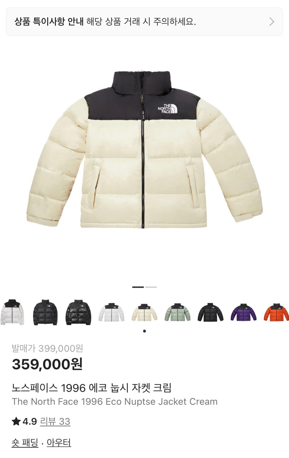 노스페이스 1996 에코 눕시 자켓 크림 상품이미지1