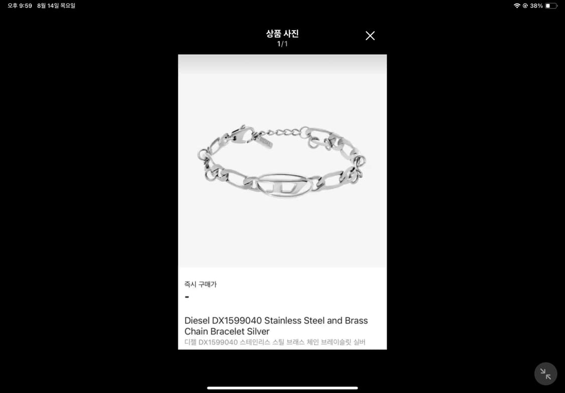 디젤 팔찌 판매 상품이미지1