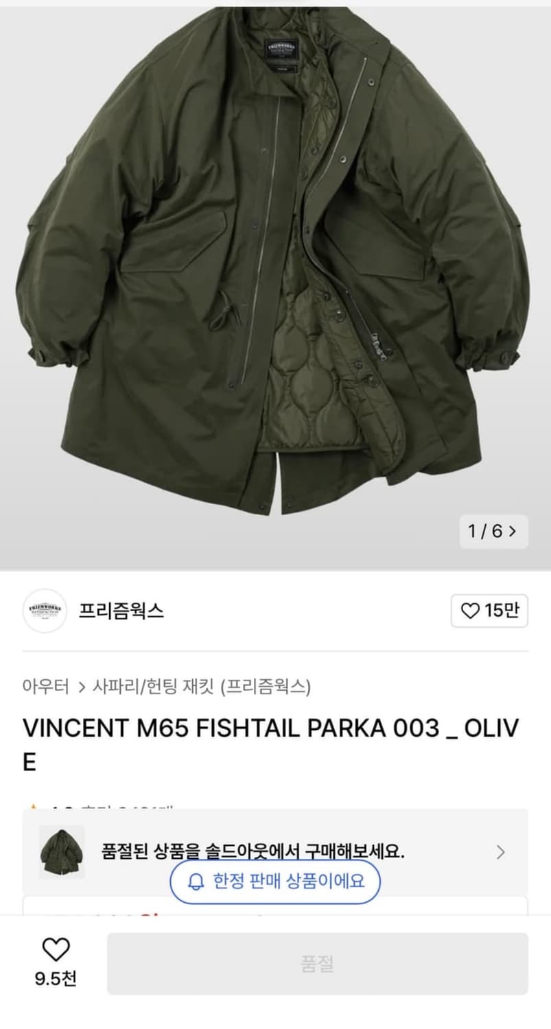 프리즘웍스 야상 M65 피쉬테일 파카 올리브 M 상품이미지1